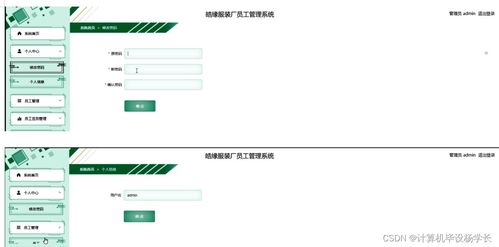 计算机毕业设计 SSM皓缘服装厂员工管理系统开发与实践
