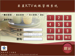 巨星系列产品简介 点歌、餐饮与收银系统一体化解决方案